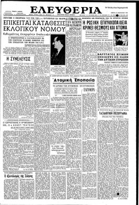 Ελευθερία 27/02/1958 