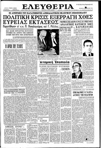 Ελευθερία 28/02/1958 