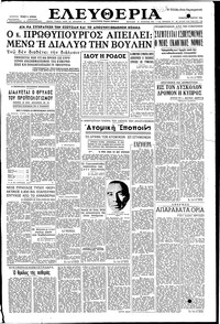 Ελευθερία 01/03/1958 
