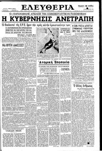Ελευθερία 02/03/1958 