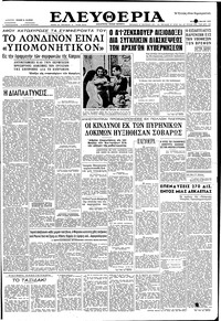 Ελευθερία 06/05/1959 