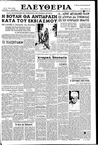 Ελευθερία 05/03/1958 