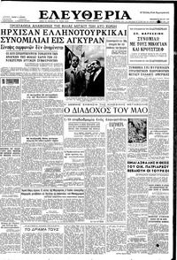 Ελευθερία 08/05/1959 