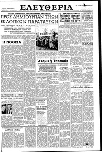 Ελευθερία 07/03/1958 