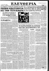 Ελευθερία 13/05/1959 