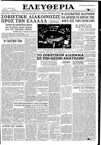 Ελευθερία 14/05/1959 