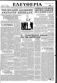 Ελευθερία 17/05/1959 