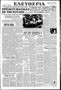 Ελευθερία 16/03/1958 