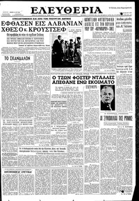 Ελευθερία 26/05/1959 