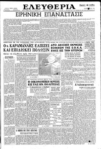 Ελευθερία 23/03/1958 