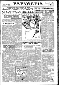 Ελευθερία 25/03/1958 