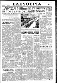 Ελευθερία 26/03/1958 