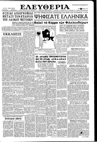 Ελευθερία 02/04/1958 