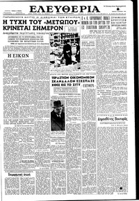 Ελευθερία 03/04/1958 