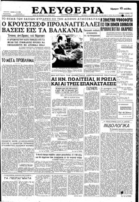 Ελευθερία 07/06/1959 
