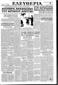 Ελευθερία 05/04/1958 