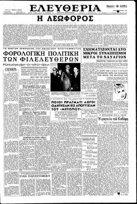 Ελευθερία 06/04/1958 