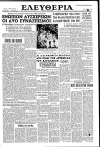 Ελευθερία 08/04/1958 