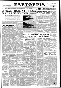 Ελευθερία 14/06/1959 