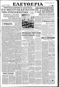 Ελευθερία 22/04/1958 