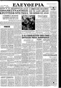 Ελευθερία 07/08/1959 