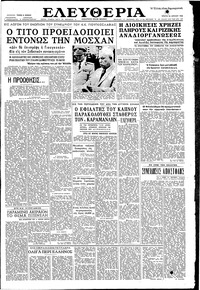 Ελευθερία 23/04/1958 
