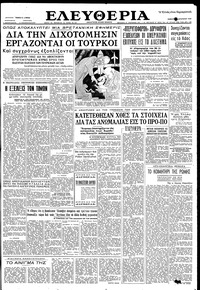 Ελευθερία 08/08/1959 
