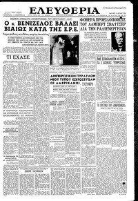 Ελευθερία 25/04/1958 