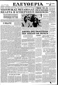 Ελευθερία 09/08/1959 