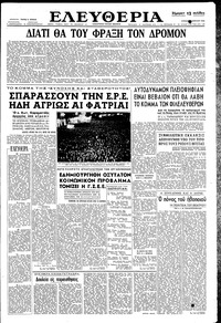 Ελευθερία 27/04/1958 