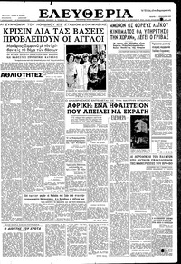 Ελευθερία 12/08/1959 