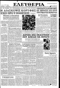 Ελευθερία 13/08/1959 