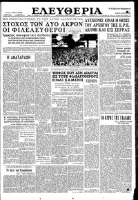Ελευθερία 30/04/1958 