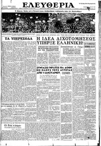 Ελευθερία 02/05/1958 