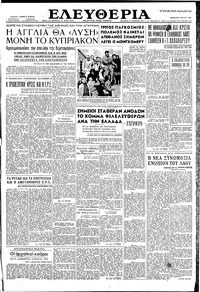 Ελευθερία 03/05/1958 