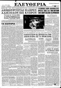 Ελευθερία 19/08/1959 
