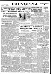 Ελευθερία 20/08/1959 