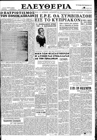 Ελευθερία 07/05/1958 