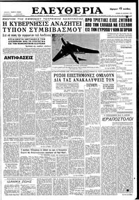Ελευθερία 23/08/1959 