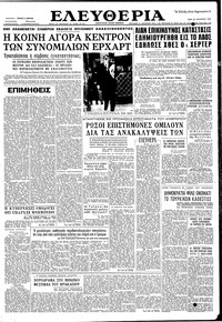 Ελευθερία 25/08/1959 