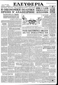 Ελευθερία 26/08/1959 