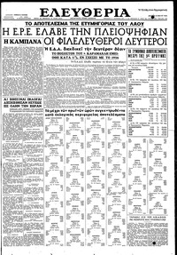 Ελευθερία 12/05/1958 