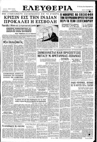 Ελευθερία 02/09/1959 