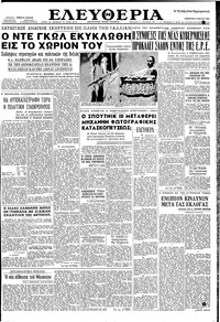 Ελευθερία 17/05/1958 