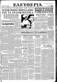 Ελευθερία 03/09/1959 