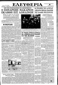 Ελευθερία 22/05/1958 