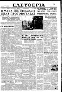Ελευθερία 23/05/1958 