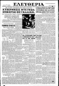 Ελευθερία 24/05/1958 