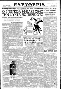 Ελευθερία 27/05/1958 