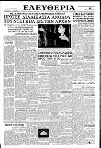 Ελευθερία 29/05/1958 